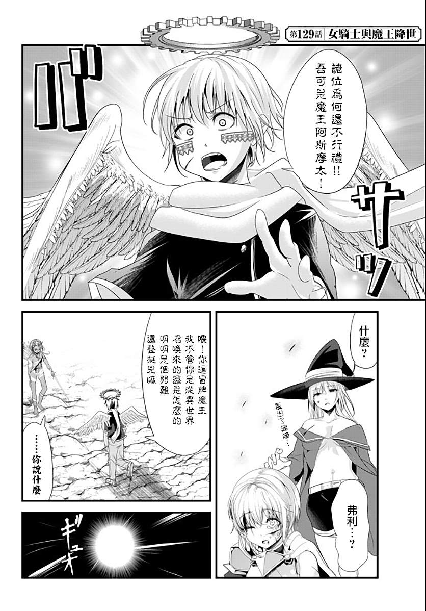 女汉子也要谈恋爱剧情漫画,第129话2图