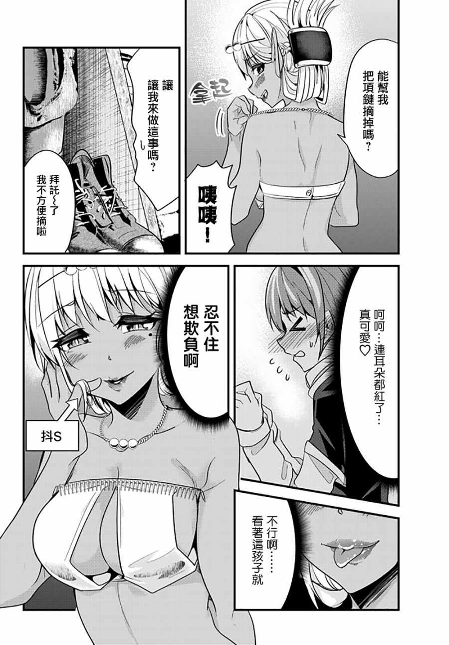 女汉子也要谈恋爱剧情漫画,第32话4图