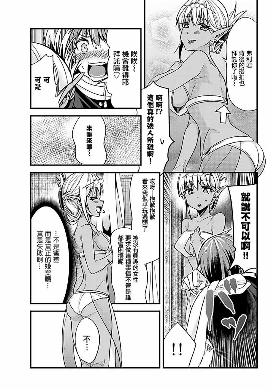 女汉子也要谈恋爱剧情漫画,第32话5图
