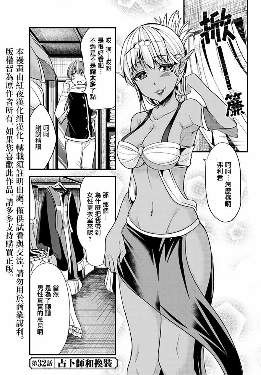 女汉子也要谈恋爱剧情漫画,第32话1图