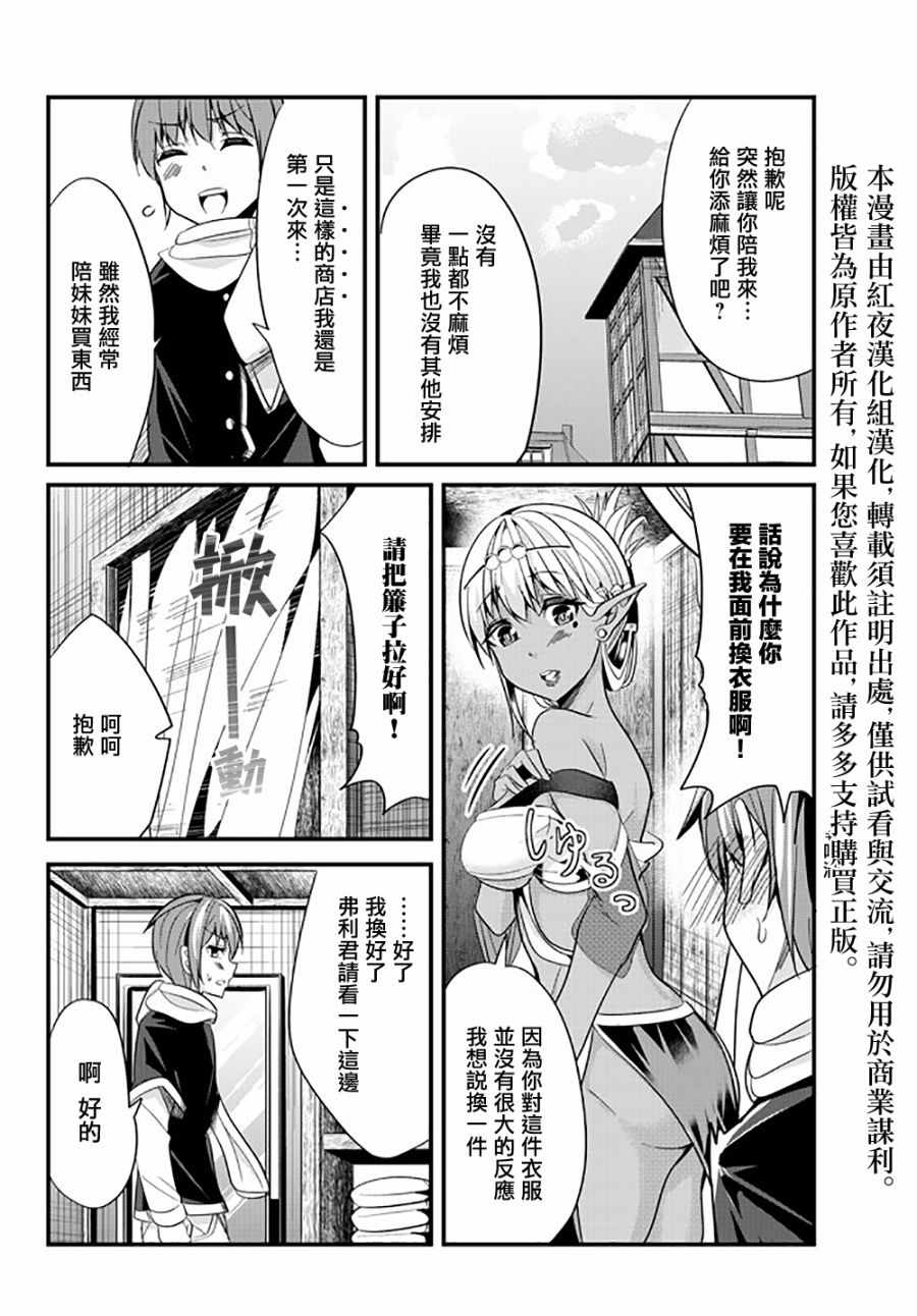 女汉子也要谈恋爱剧情漫画,第32话2图