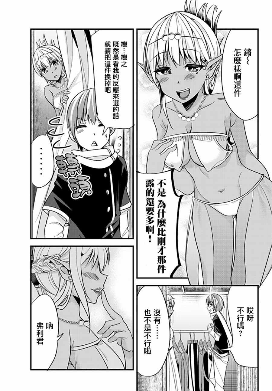 女汉子也要谈恋爱剧情漫画,第32话3图