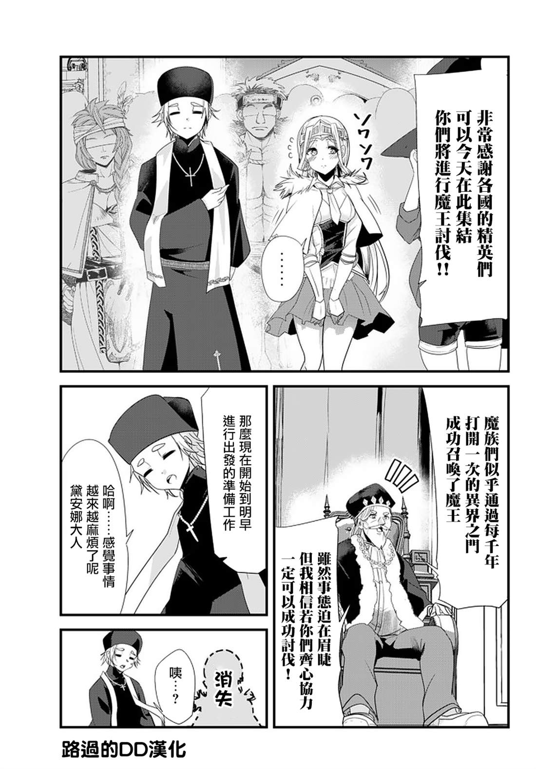 女汉子也要谈恋爱剧情漫画,第116话1图