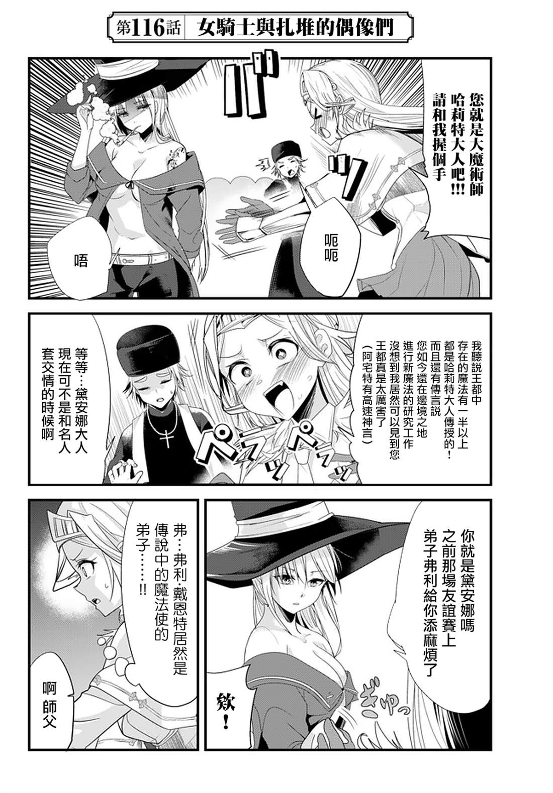 女汉子也要谈恋爱剧情漫画,第116话2图