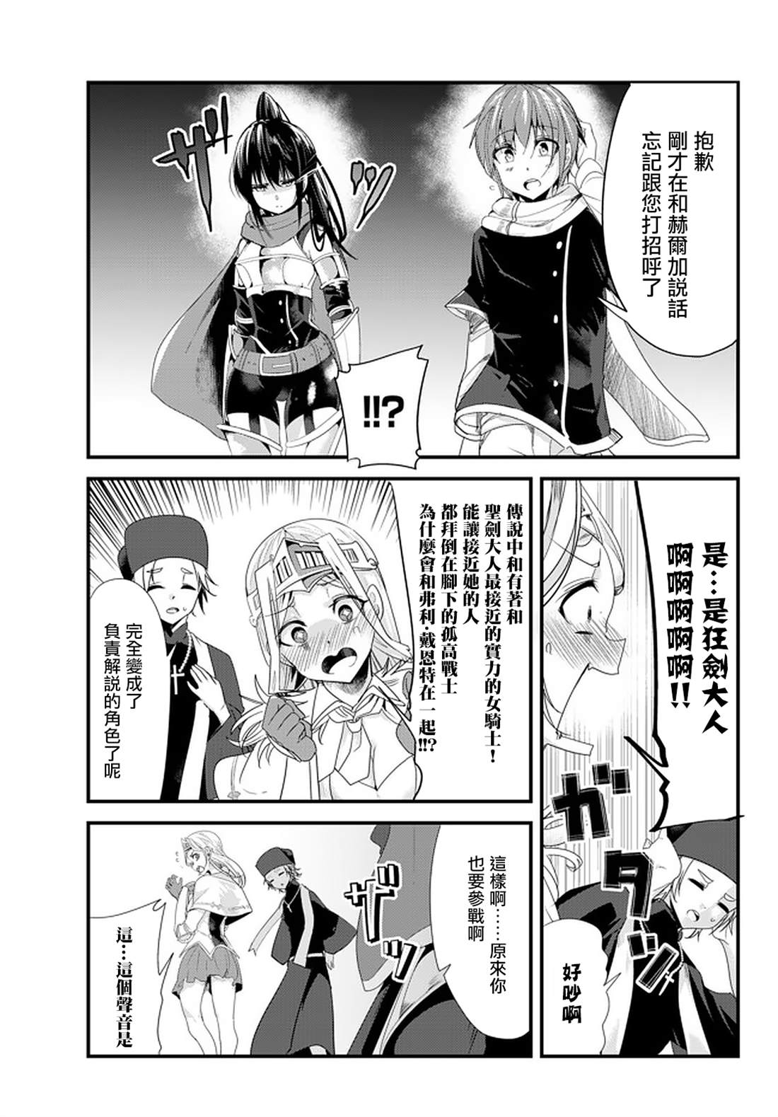 女汉子也要谈恋爱剧情漫画,第116话3图