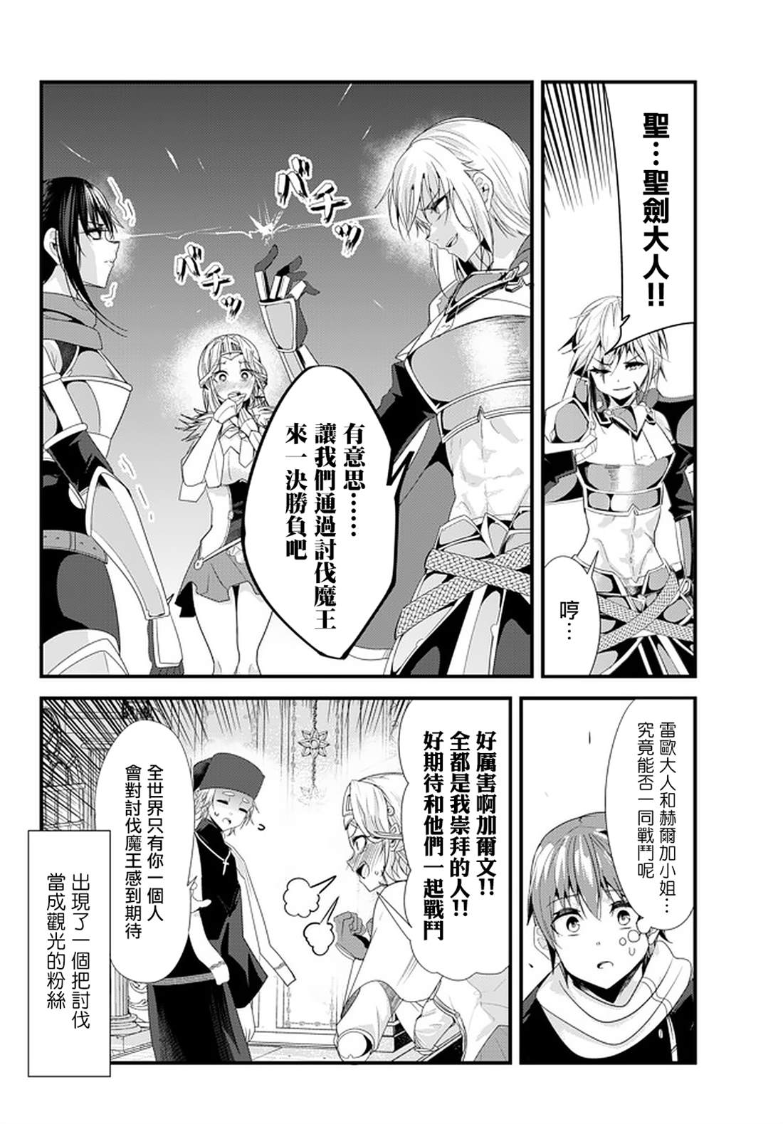 女汉子也要谈恋爱剧情漫画,第116话4图