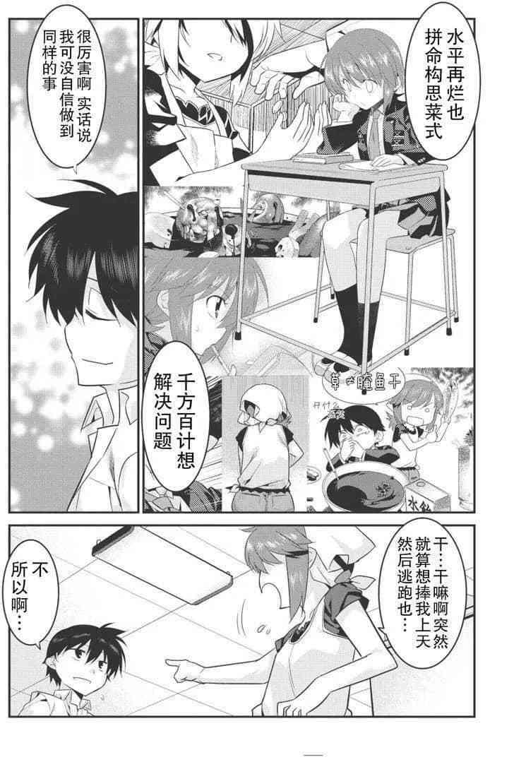 却拯救不了你漫画,第28话1图