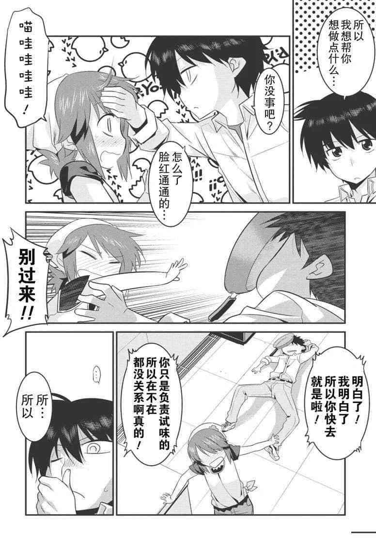 却拯救不了你漫画,第28话3图