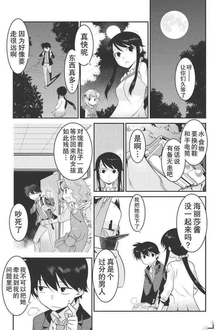 却拯救不了你漫画,第28话5图