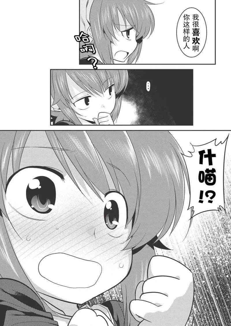 却拯救不了你漫画,第28话2图