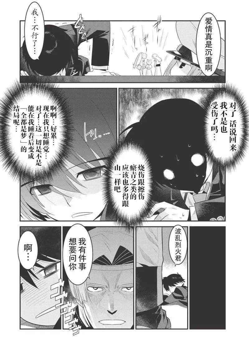 我拯救了太多女主角引发了世界末日漫画漫画,第20话5图