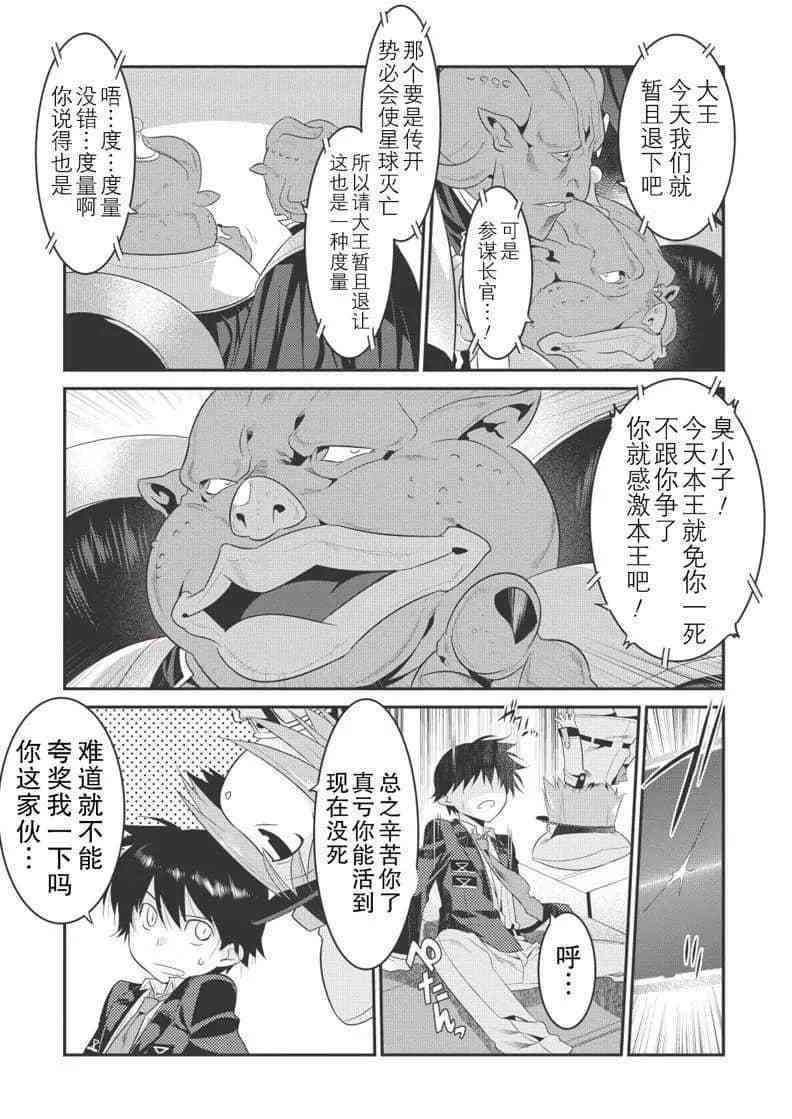 我拯救了太多女主角引发了世界末日漫画漫画,第20话3图