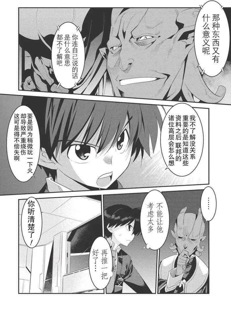 我拯救了太多女主角引发了世界末日漫画漫画,第20话1图