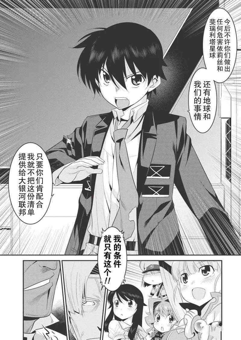 我拯救了太多女主角引发了世界末日漫画漫画,第20话2图
