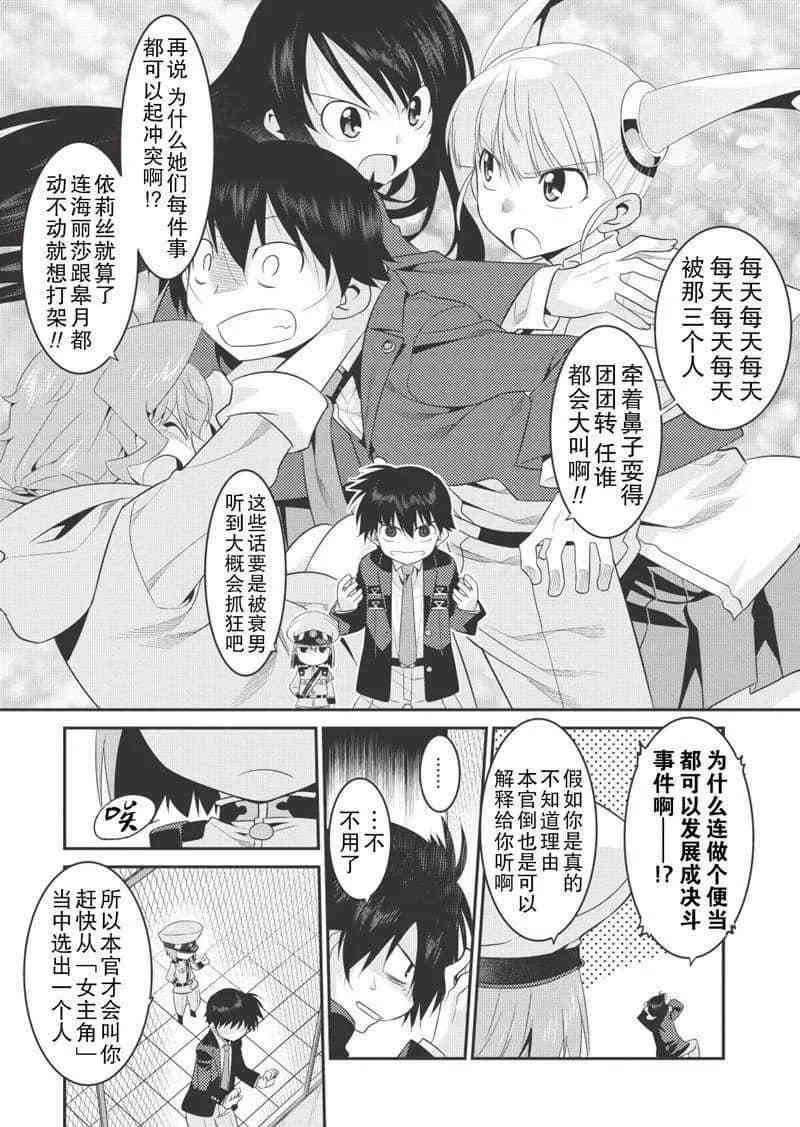 我拯救太多女主角引发了世界末日漫画漫画,第22话5图