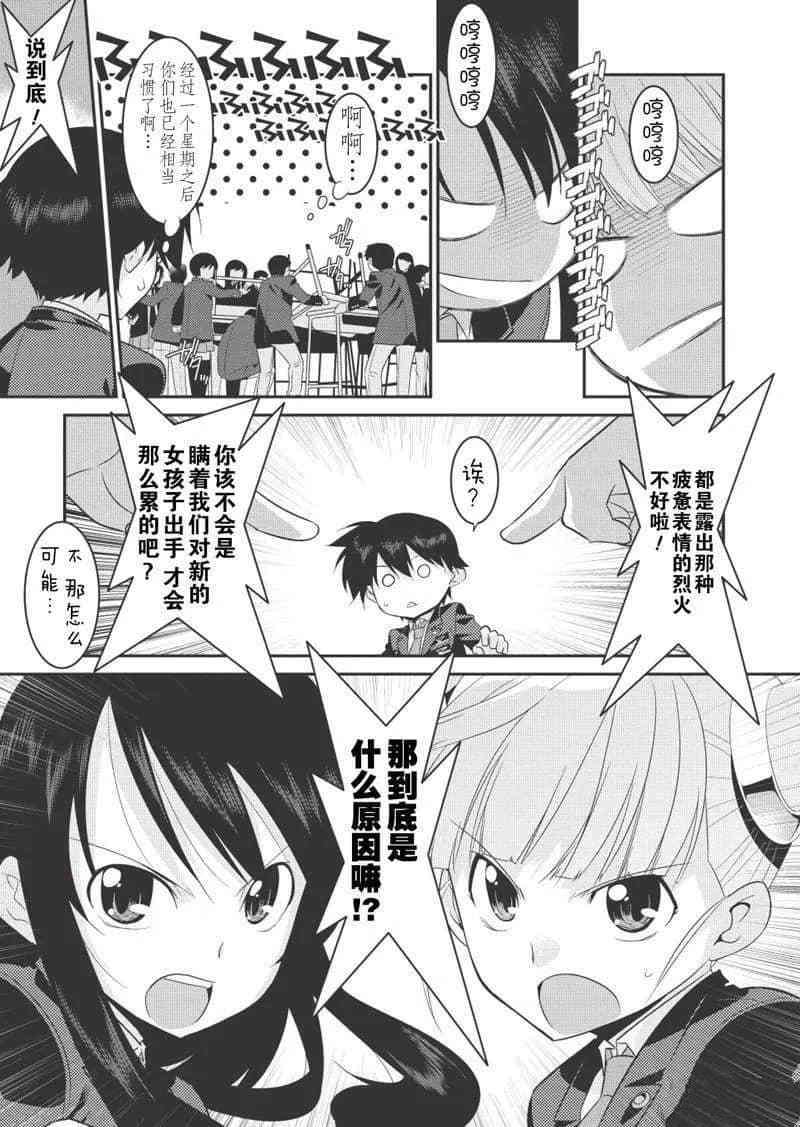 我拯救太多女主角引发了世界末日漫画漫画,第22话3图