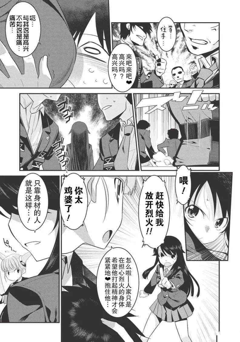 我拯救太多女主角引发了世界末日漫画漫画,第22话1图