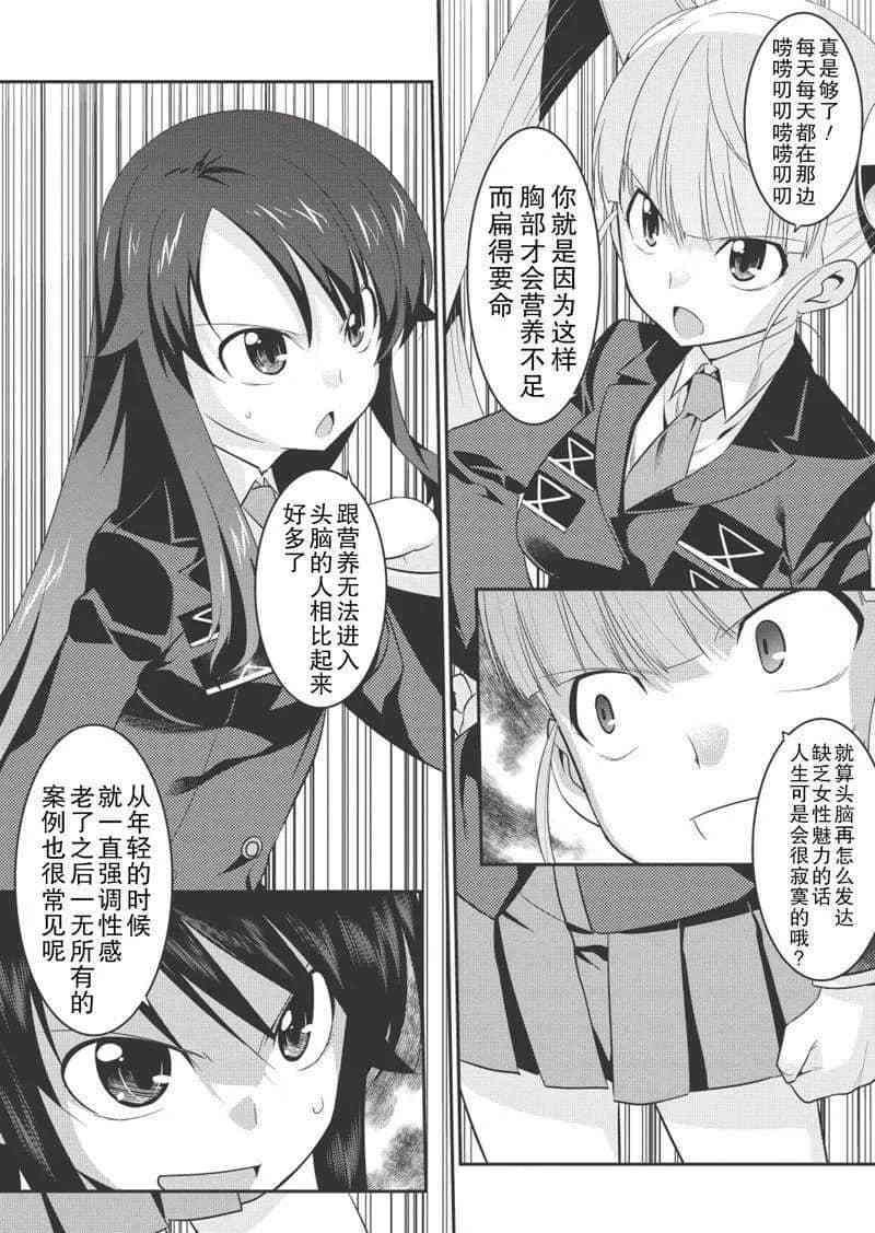 我拯救太多女主角引发了世界末日漫画漫画,第22话2图