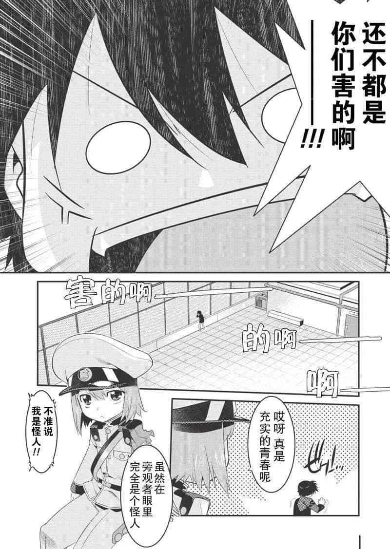 我拯救太多女主角引发了世界末日漫画漫画,第22话4图