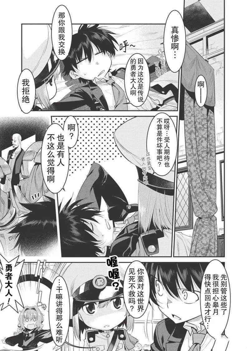 我拯救了太多女主角引发了世界末日漫画漫画,第4话3图