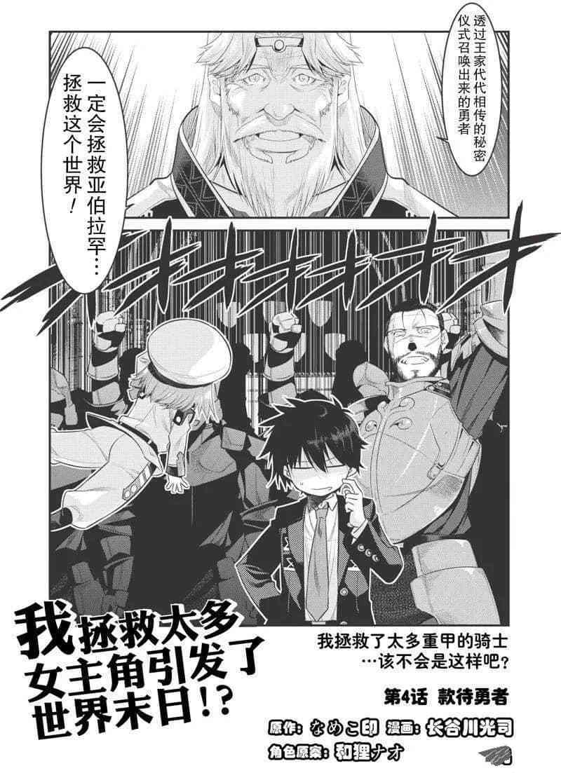 我拯救了太多女主角引发了世界末日漫画漫画,第4话2图