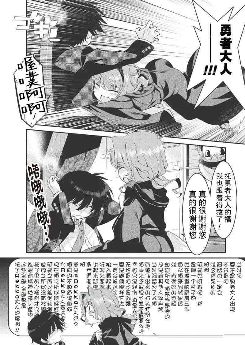 我拯救了太多女主角引发了世界末日漫画漫画,第4话4图