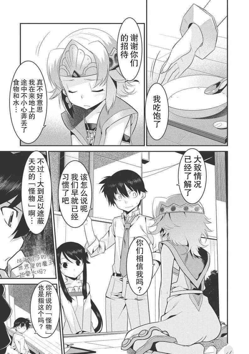 我拯救了太多女主角引发了世界末日漫画漫画,第26话4图