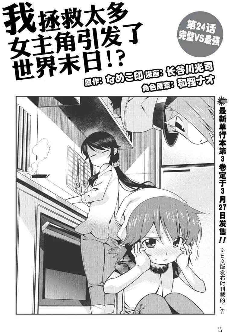 我拯救了太多女主角引发了世界末日漫画漫画,第26话3图