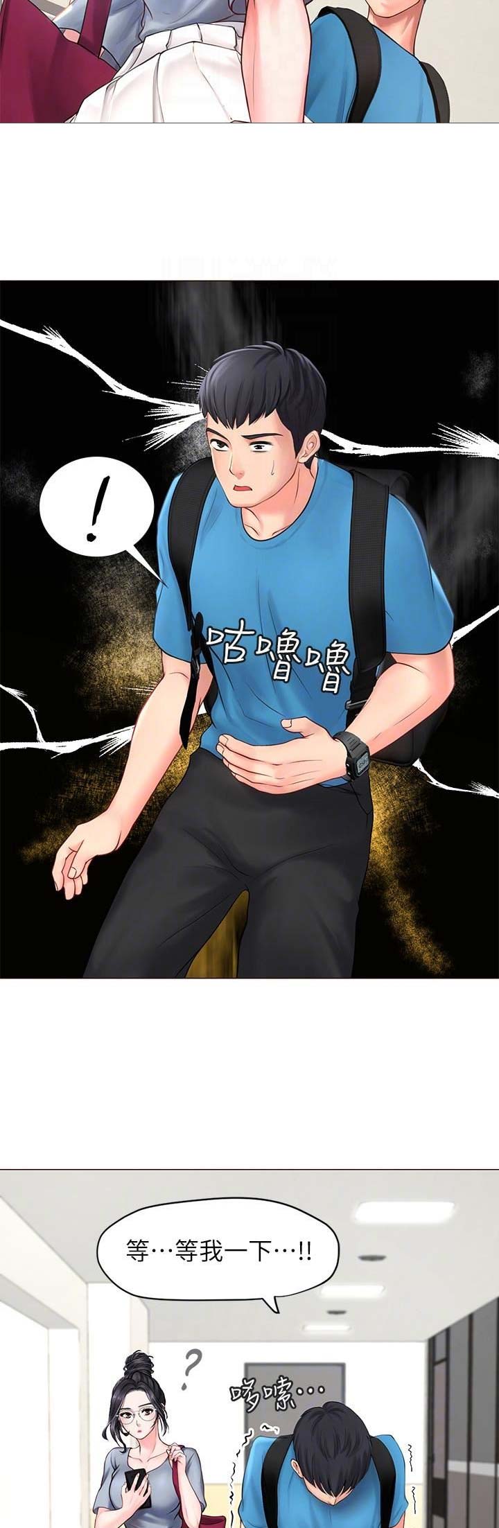 补习街郑智化原版漫画,第26话3图