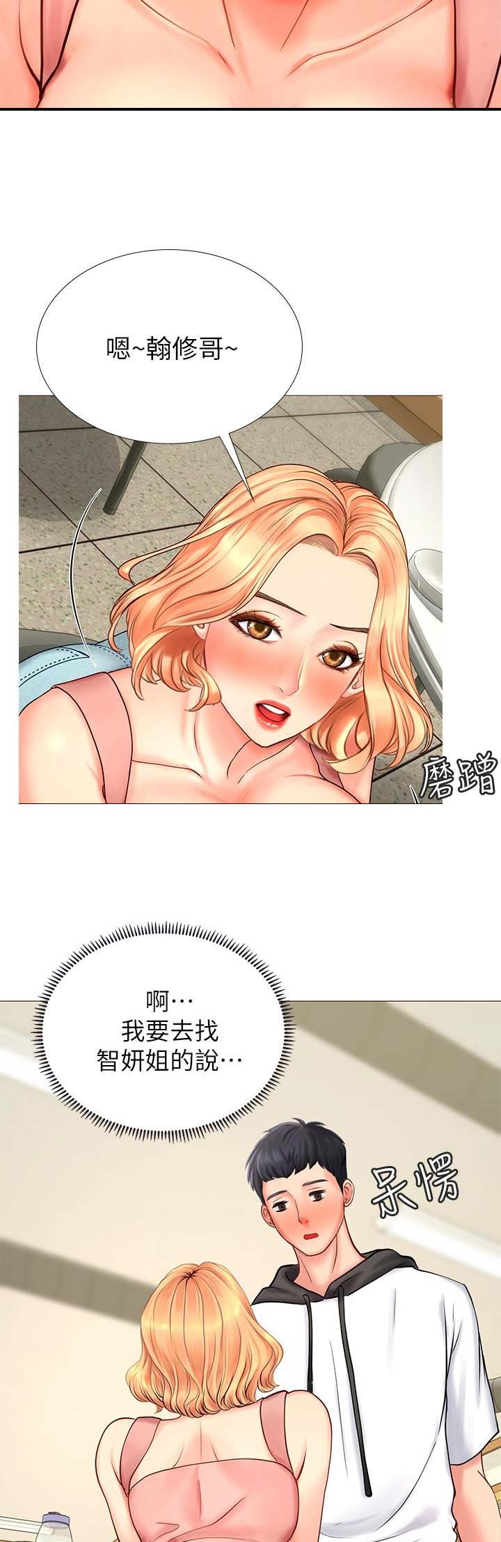 补习街抖音版漫画,第21话3图