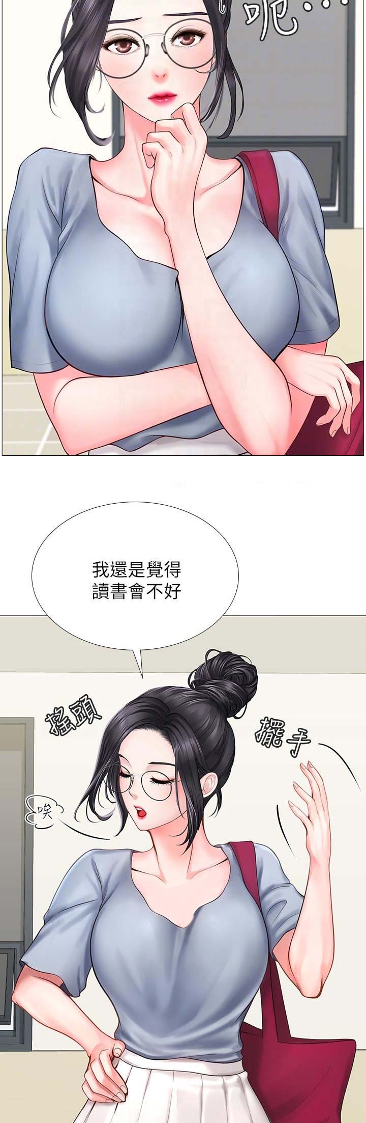 补习街郑智化完整版漫画,第29话3图