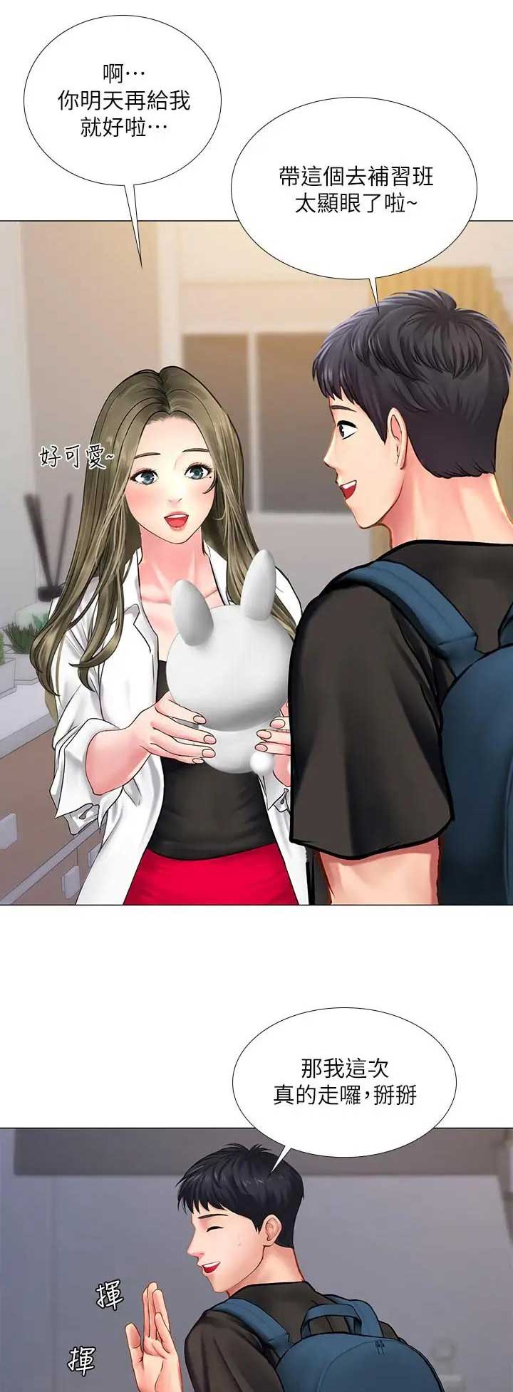 补习街免费试听漫画,第73话3图