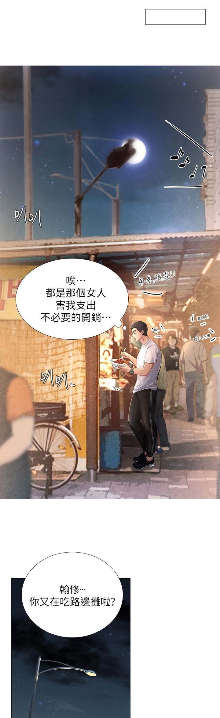 补习班英语漫画,第4话5图