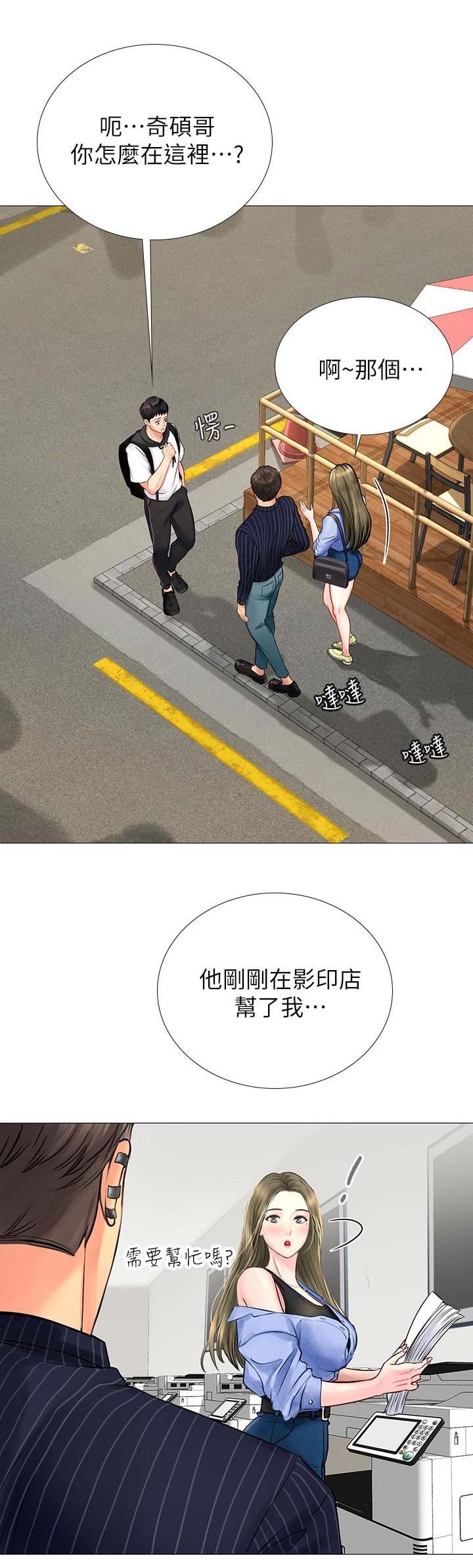补习功课漫画,第17话1图
