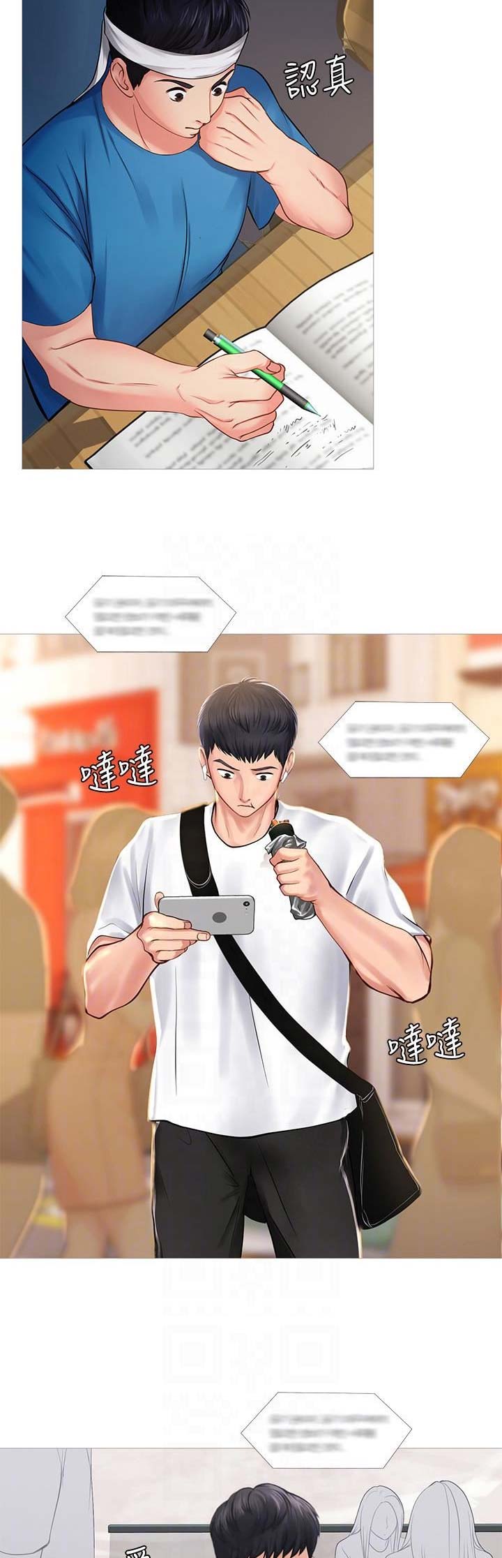 补习街动画版漫画,第50话2图