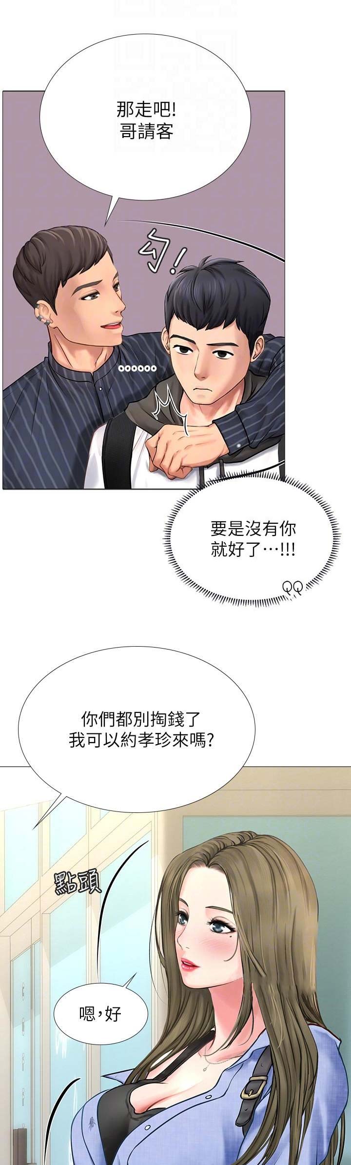 补习街郑智化完整版漫画,第18话1图