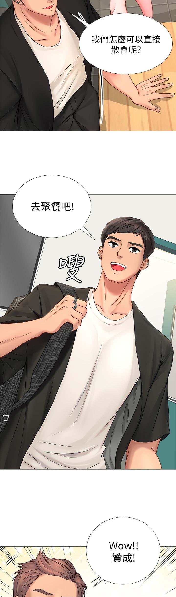 补习学校西安漫画,第36话4图