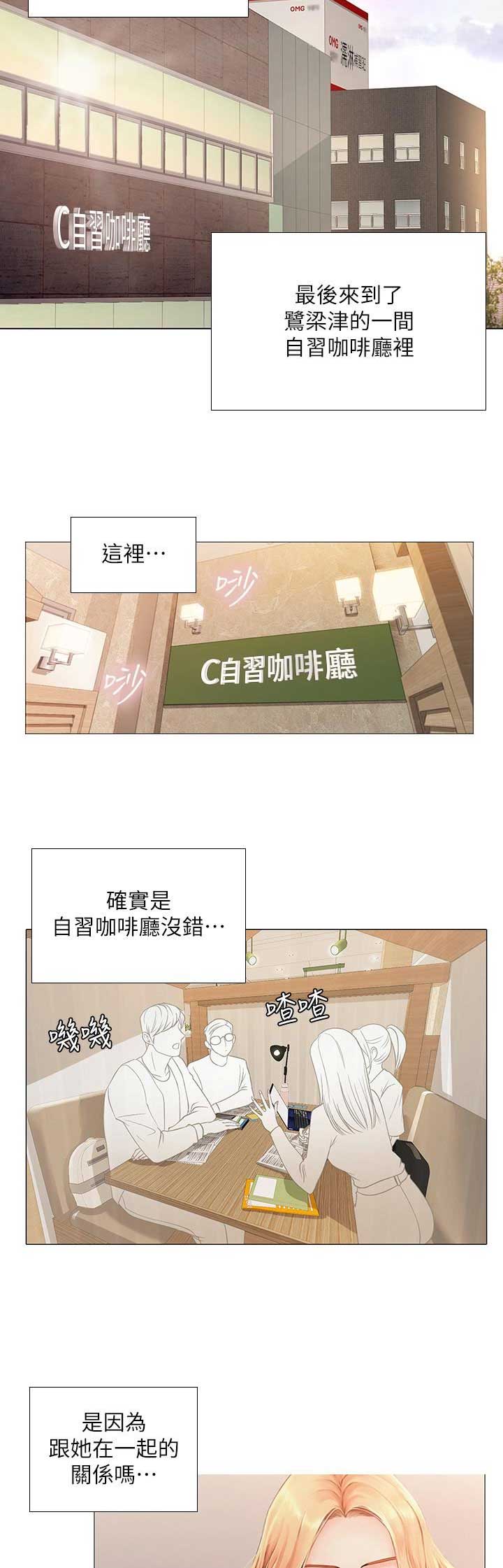 补习街郑智化完整版漫画,第53话2图
