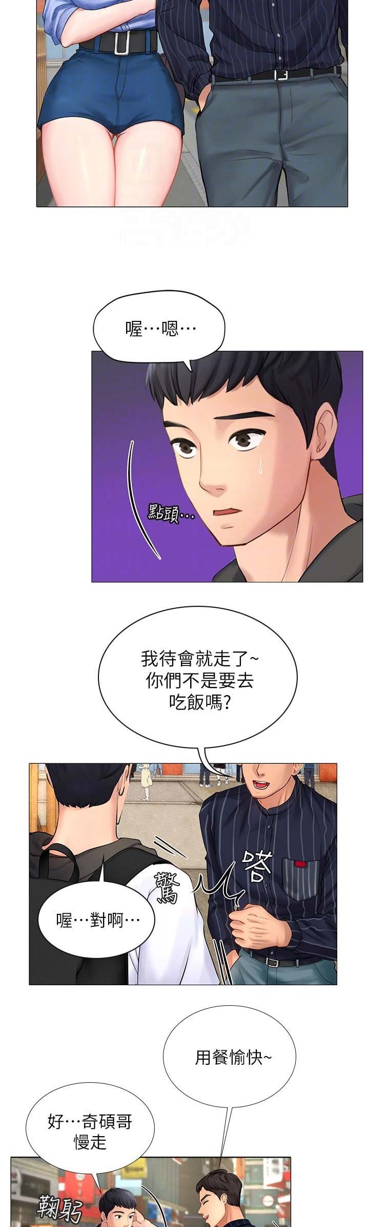 补习功课漫画,第17话3图