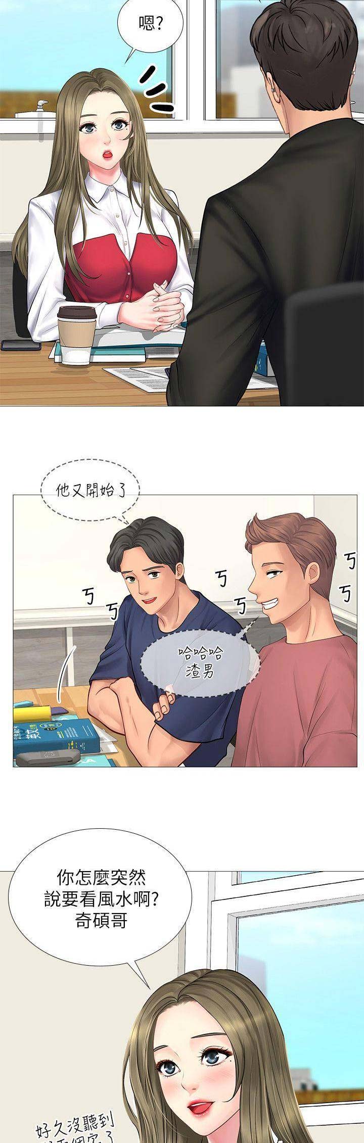 补习街吉他弹唱漫画,第35话5图