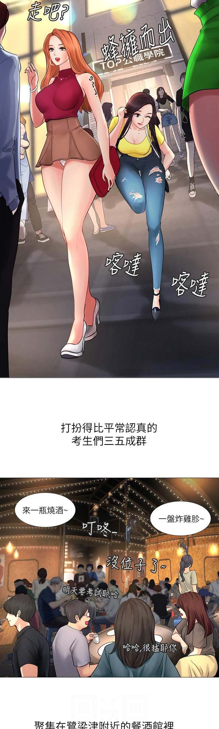 补习街郑智化完整版漫画,第18话4图