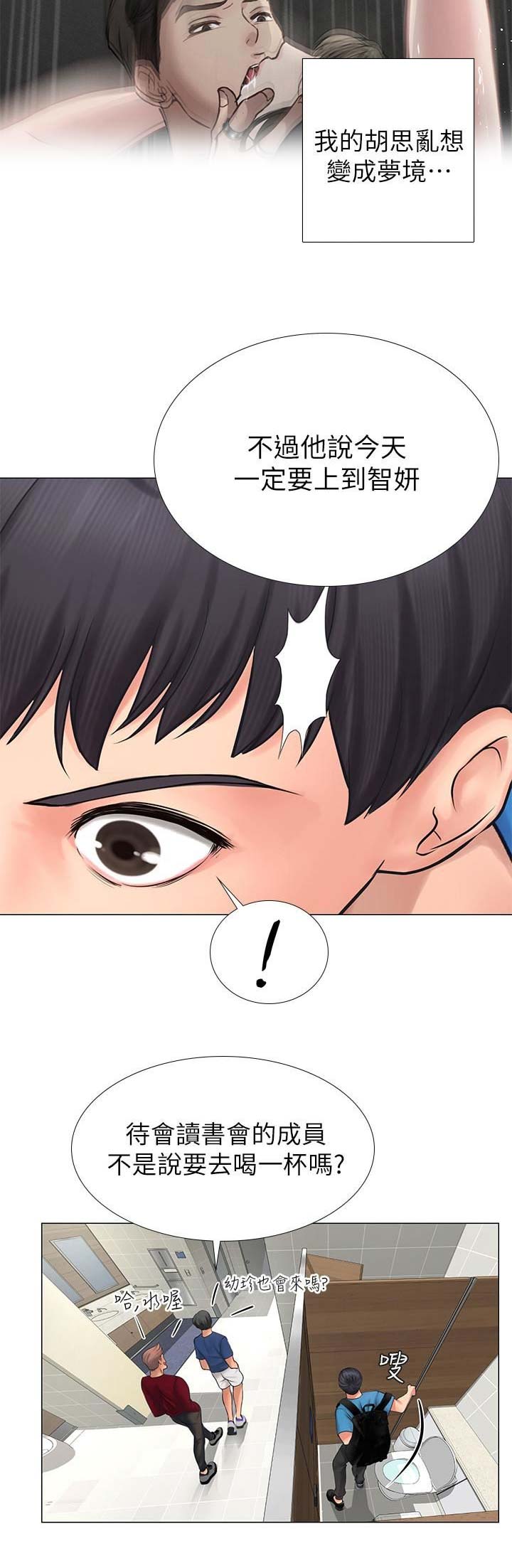 补习街免费试听漫画,第27话3图