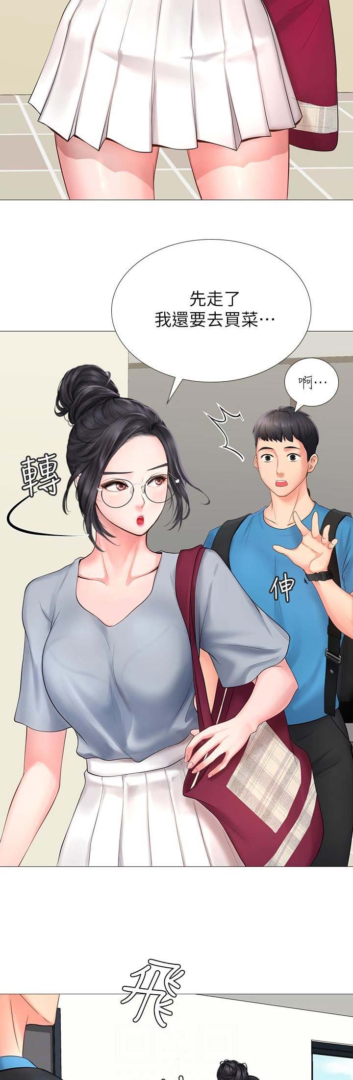 补习街郑智化完整版漫画,第29话4图