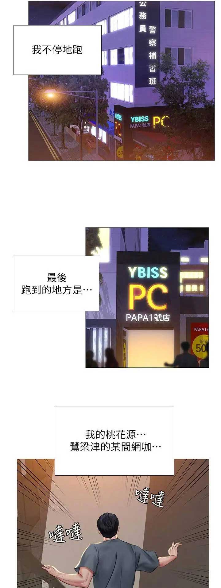 补习街什么意思漫画,第63话5图