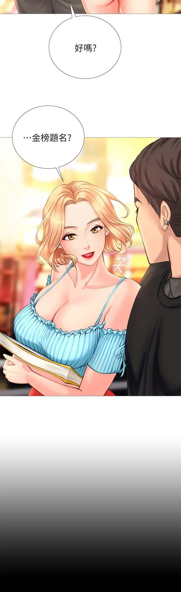 补习学校西安漫画,第5话2图