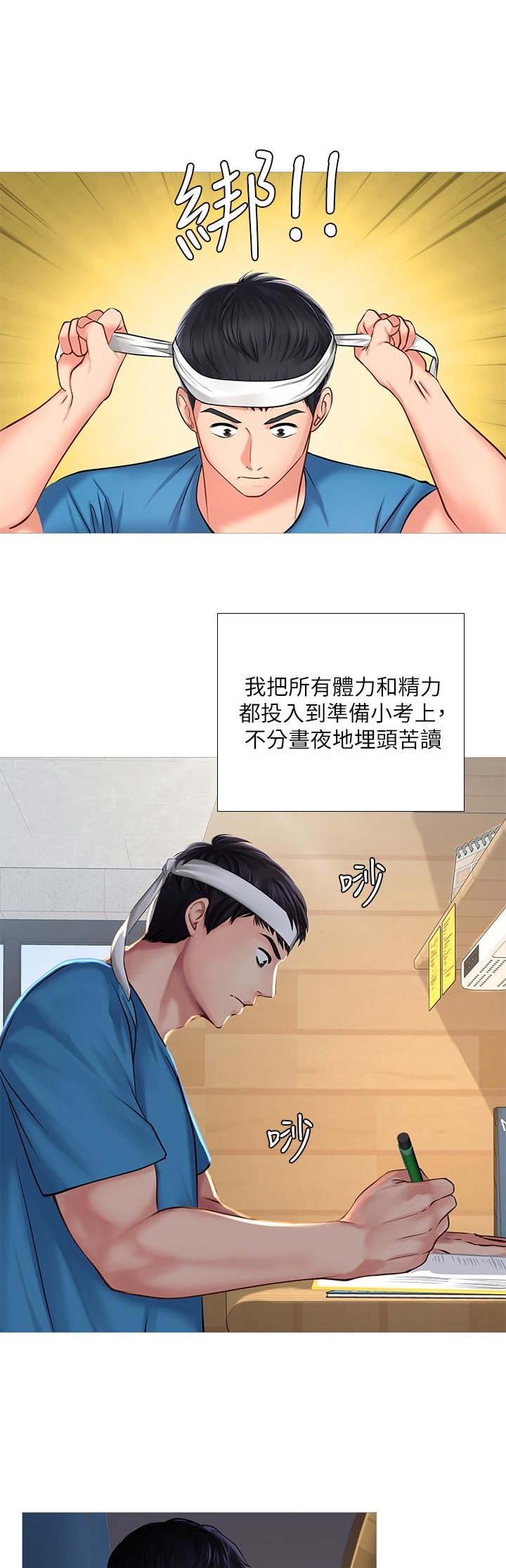 补习街动画版漫画,第50话1图
