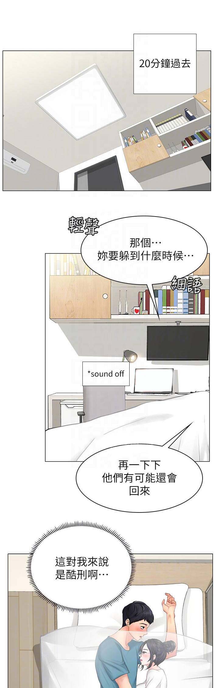 补习街视频漫画,第34话1图