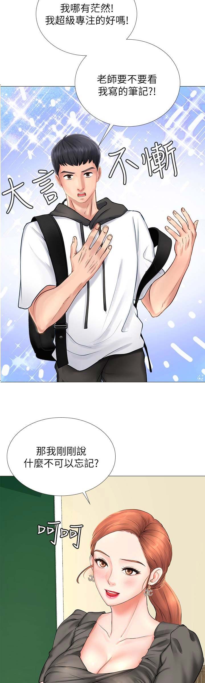 补习学校西安漫画,第15话5图