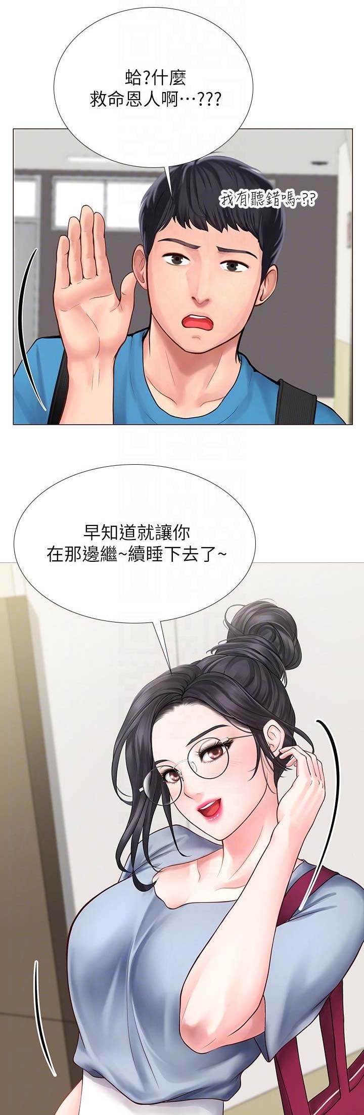 补习街郑智化原版漫画,第26话1图