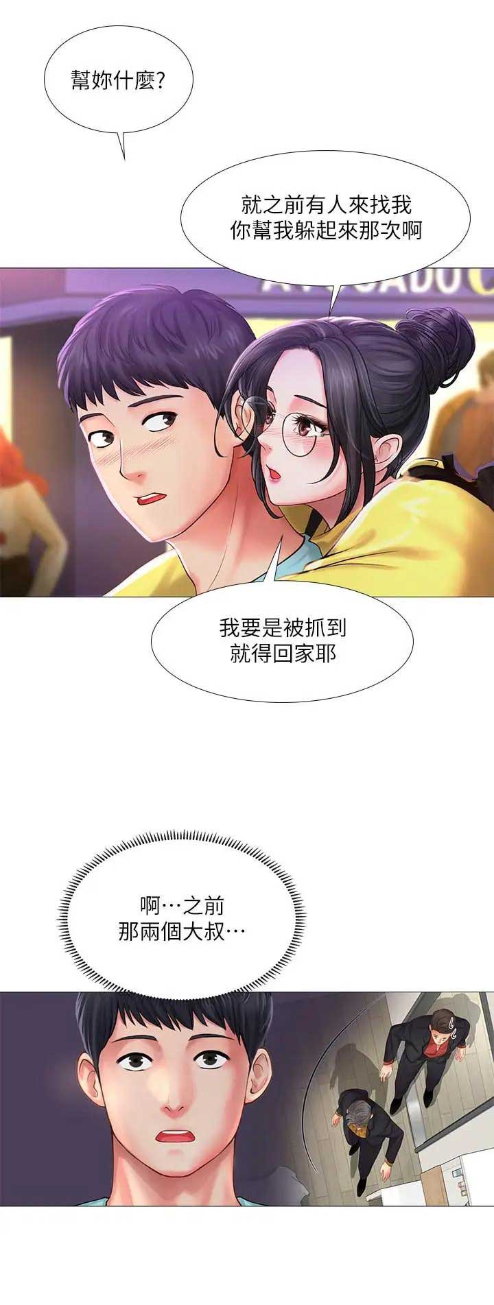 补习学校西安漫画,第61话1图